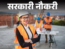 पीडब्ल्यूडी और सामान्य प्रशासन विभाग में असिस्टेंट इंजीनियर के 46 पदों पर होगी भर्ती