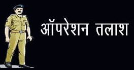 छत्तीसगढ़ पुलिस की बड़ी कामयाबी, ऑपरेशन तलाश के तहत मिले 4056 गुमशुदा व्यक्ति
