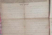 ज्ञानभारतम पाण्डुलिपि सर्वेक्षण अभियान के दौरान ग्राम तुमान में मिला ब्रिटिश कालीन प्राचीन दस्तावेज