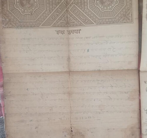 ज्ञानभारतम पाण्डुलिपि सर्वेक्षण अभियान के दौरान ग्राम तुमान में मिला ब्रिटिश कालीन प्राचीन दस्तावेज