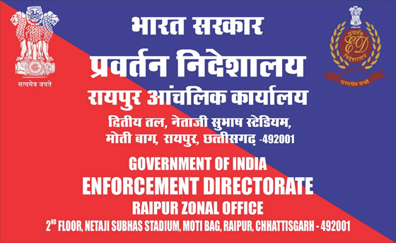 शराब घोटाला मामले में ईडी ने सोने के आभूषण व बुलियन सहित 5.39 करोड़ किया जप्त