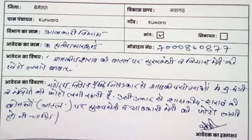 कुंवारा निवासी सतीश ने दिया अनोखा आवेदन, शराब की बोतलों में हो सीएम व प्रभारी मंत्री की फोटो 
