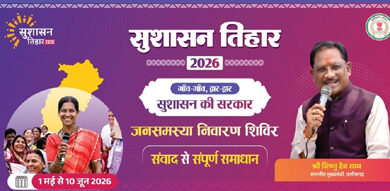 सुशासन तिहार : कल नन्हेसर, सिमड़ा एवं बनगांव में लगेगी शिविर, 43 गांवों के ग्रामीण होंगे शामिल