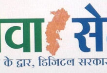 छत्तीसगढ़ में लोक सेवा केन्द्र बने सेवा-सेतु केन्द्र, अब 442 डिजिटल सेवाएं एक ही छत के नीचे