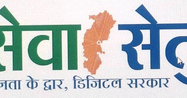 छत्तीसगढ़ में लोक सेवा केन्द्र बने सेवा-सेतु केन्द्र, अब 442 डिजिटल सेवाएं एक ही छत के नीचे
