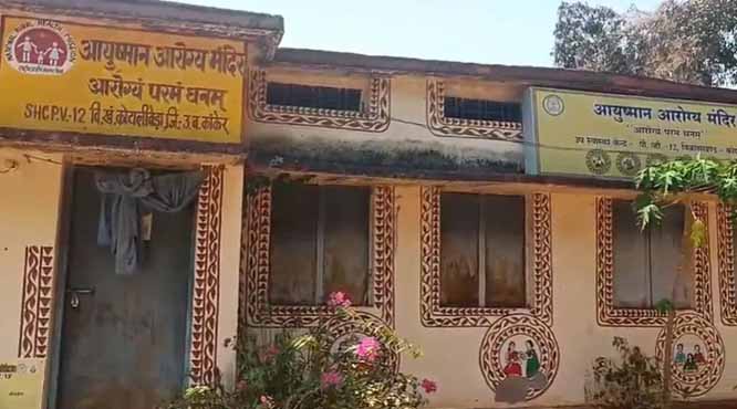पिछले सात महीनों से बंद पडा, पखांजूर सुभाष नगर स्थित उप स्वास्थ्य केंद्र