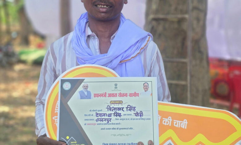 सुशासन तिहार में पीतांबर सिंह का सपना हुआ साकार, मिला पक्के मकान की चाबी