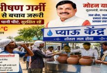 मध्य प्रदेश में लू का कहर CM मोहन यादव ने जनता से सावधानी बरतने की अपील की