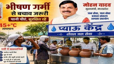 मध्य प्रदेश में लू का कहर CM मोहन यादव ने जनता से सावधानी बरतने की अपील की मध्य प्रदेश में लू का कहर CM मोहन यादव ने जनता से सावधानी बरतने की अपील की