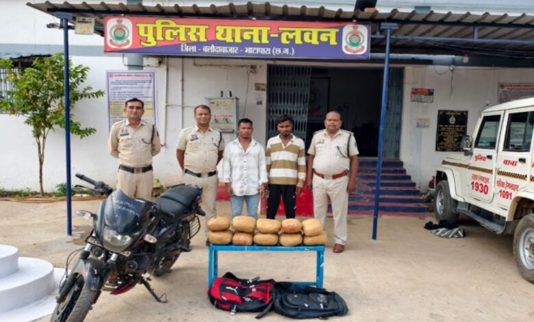 बलौदाबाजार में गांजा तस्करी पर बड़ी कार्रवाई 10 किलो से ज्यादा नशे का सामान बरामद, दो गिरफ्तार