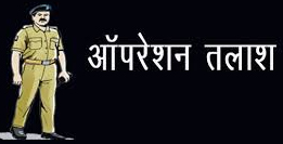 ऑपरेशन तलाश: छत्तीसगढ़ पुलिस ने 4 हजार से ज्यादा बिछड़े लोगों को परिवारों से मिलाया