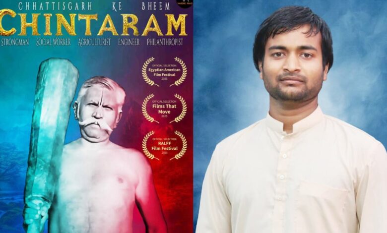छत्तीसगढ़ की फिल्म “भीम चिंताराम” का अंतरराष्ट्रीय सम्मान, यूक्रेन के 100 स्कूलों में दिखाई जाएगी
