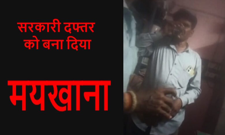बालोद के धान संग्रहण केंद्र में शराब पार्टी, वायरल वीडियो से मचा हड़कंप बालोद के धान संग्रहण केंद्र में शराब पार्टी, वायरल वीडियो से मचा हड़कंप