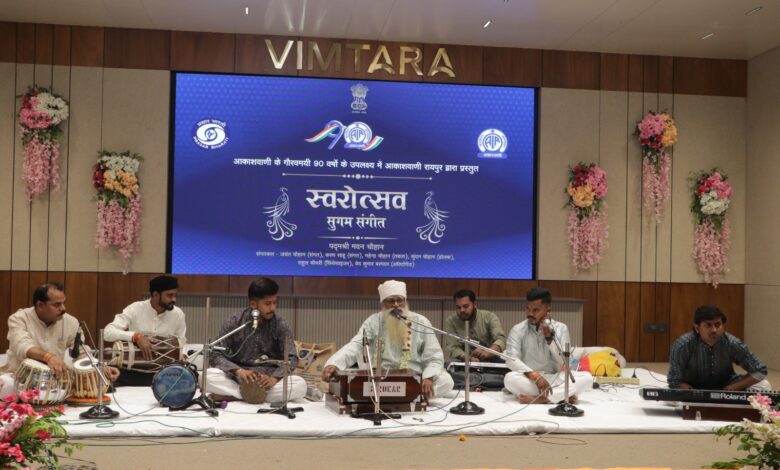 आकाशवाणी के नब्बे वर्षों की याद मे किया गया “स्वरोत्सव” का आयोजन