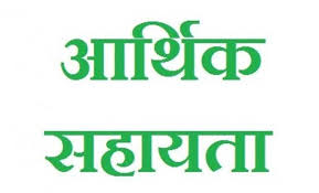 तालाब में डूबने से हुई दो मौतों पर प्रशासन का संबल, पीड़ित परिवारों को 8 लाख की सहायता मंजूर