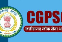 पीजी कॉलेज परीक्षा केन्द्र में 6 जून से शुरू होगी सीजीपीएससी की मुख्य परीक्षा पीजी कॉलेज परीक्षा केन्द्र में 6 जून से शुरू होगी सीजीपीएससी की मुख्य परीक्षा