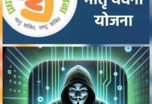 प्रधानमंत्री मातृ वंदन योजना की आईडी हैक कर निकाले गये 60 लाख, कलेक्टर ने कहा जांच जारी