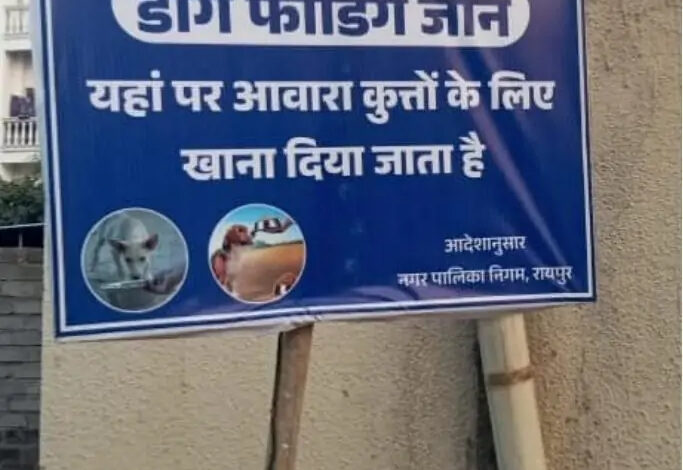 स्ट्रीट डॉग के लिये निगम ने चिन्हांकित किये फीडिंग जोन