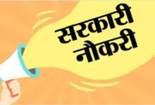रायपुर में सरकारी नौकरी पाने 15 जून से पहले करे आवेदन, मिलेगा 62 हजार सैलरी