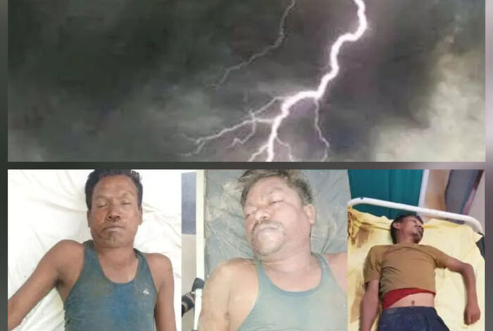 आकाशीय बिजली गिरने से उपसरपंच सहित तीन की हुई मौत, पांच घायल आकाशीय बिजली गिरने से उपसरपंच सहित तीन की हुई मौत, पांच घायल