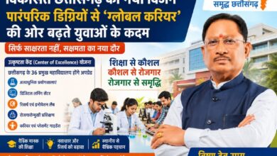 विकसित छत्तीसगढ़ का नया विजन: पारंपरिक डिग्रियों से ग्लोबल करियर की ओर बढ़ते युवाओं के कदम