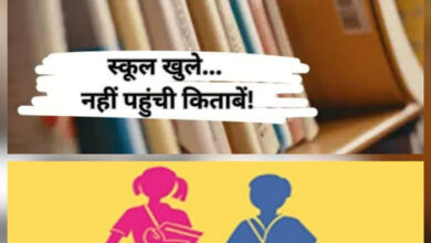 आज से खुल गये स्कूल लेकिन किताबें पहुंचने में महीने भर का लगेगा समय