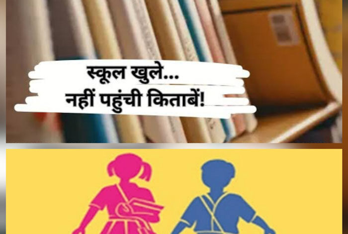 आज से खुल गये स्कूल लेकिन किताबें पहुंचने में महीने भर का लगेगा समय