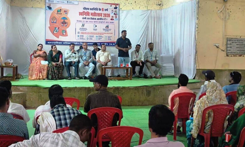 प्रधानमंत्री स्वनिधि लोन महोत्सव में बड़ी संख्या में शामिल हुए शहरी पथ विक्रेता प्रधानमंत्री स्वनिधि लोन महोत्सव में बड़ी संख्या में शामिल हुए शहरी पथ विक्रेता