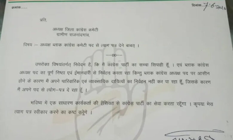 घुमका ब्लॉक कांग्रेस अध्यक्ष ने अपने पद से दिया इस्तीफा 
