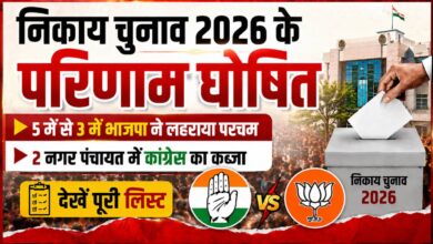 छत्तीसगढ़ निकाय और पंचायत उपचुनाव के नतीजे घोषित, भाजपा-कांग्रेस में कड़ा मुकाबला