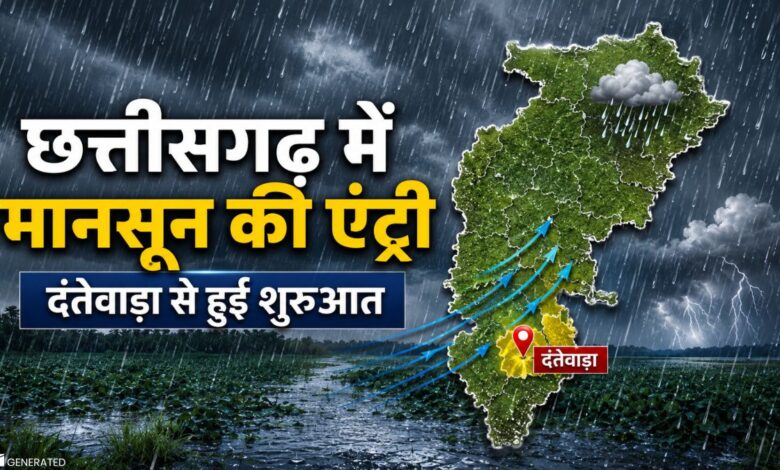 छत्तीसगढ़ में मानसून की एंट्री दंतेवाड़ा से शुरू हुई बारिश की सौगात