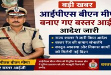 बस्तर को मिला नया आईजी बद्रीनारायण मीणा संभालेंगे कमान, सुंदरराज पी बने NIA में IG