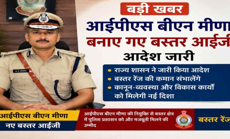 बस्तर को मिला नया आईजी बद्रीनारायण मीणा संभालेंगे कमान, सुंदरराज पी बने NIA में IG