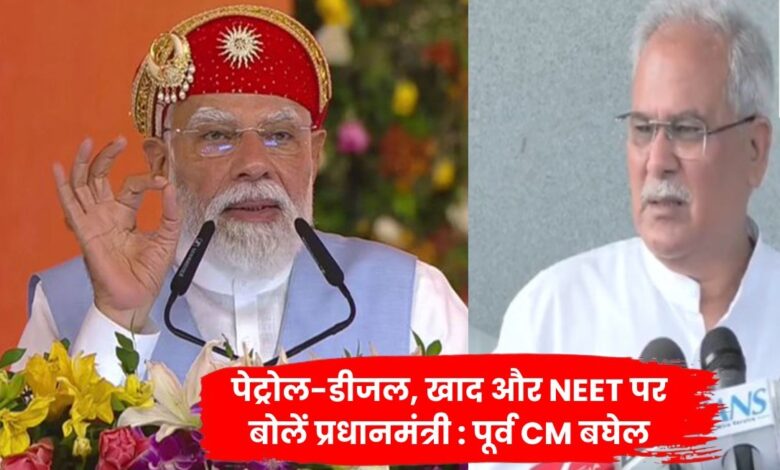 भूपेश बघेल ने पीएम मोदी पर साधा निशाना, कई मुद्दों पर उठाए सवाल
