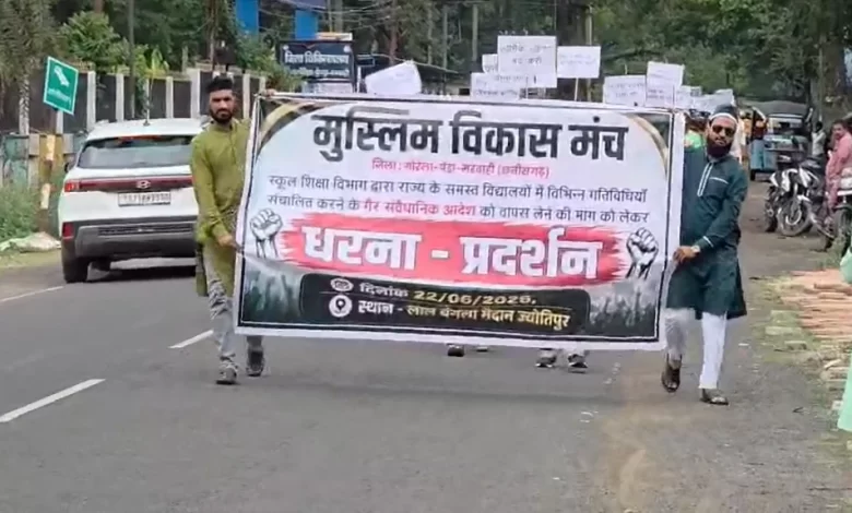 मंत्रजाप अनिवार्य करने के फैसले पर बढ़ा विरोध, GPM में मुस्लिम समाज ने निकाली मौन रैली मंत्रजाप अनिवार्य करने के फैसले पर बढ़ा विरोध, GPM में मुस्लिम समाज ने निकाली मौन रैली