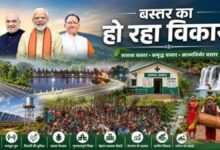 बस्तर की बदलती तस्वीर नक्सलवाद से विकास तक का सफर, नई उम्मीदों के साथ आगे बढ़ता संभाग