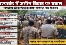 बस्तर में जमीन विवाद के दौरान हंगामा, राजस्व टीम और जमीन मालिक से मारपीट
