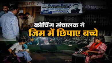 कोचिंग हब में खुली सुरक्षा की पोल, फायर जांच से बचने छात्रों को छिपाने का आरोप