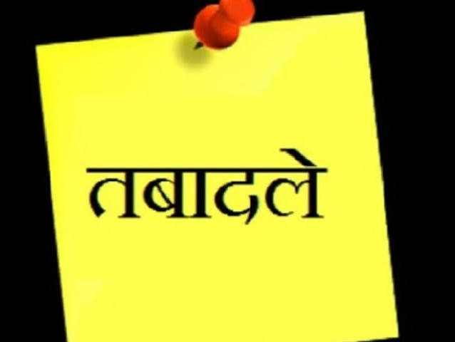 दो सहायक डाक अधीक्षक और 12 निरीक्षकों के तबादले