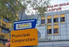 नगर निगम के 8 जोन आयुक्त बदले गए