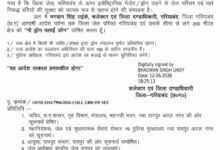 जेल के दो सौ मीटर नो ड्रोन फ्लाई जोन