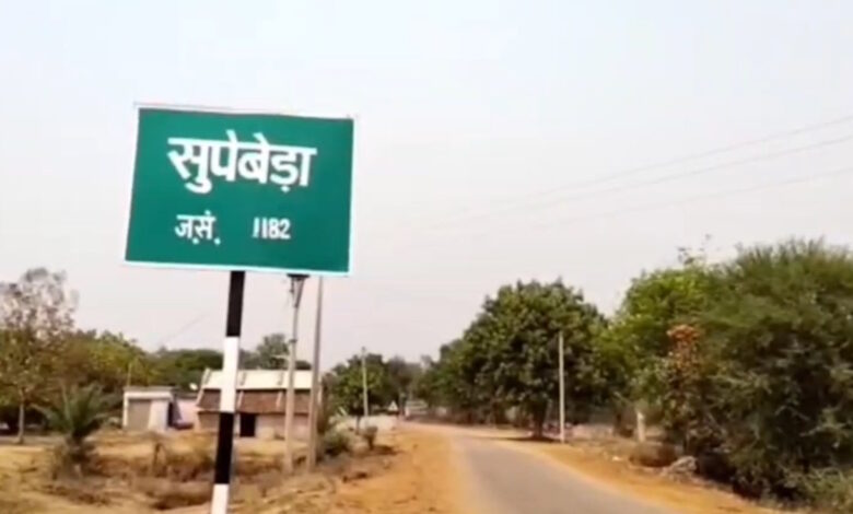 अब सुपेबेडा को मिलेगा साल भर साफ़ पानी, तेल नदी में 7 करोड़ की लागत से बनेगा एनीकट अब सुपेबेडा को मिलेगा साल भर साफ़ पानी, तेल नदी में 7 करोड़ की लागत से बनेगा एनीकट