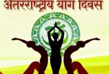 अंतर्राष्ट्रीय योग दिवस : चार जिलों में मुख्य अतिथियों के नामांकन में आंशिक संशोधन