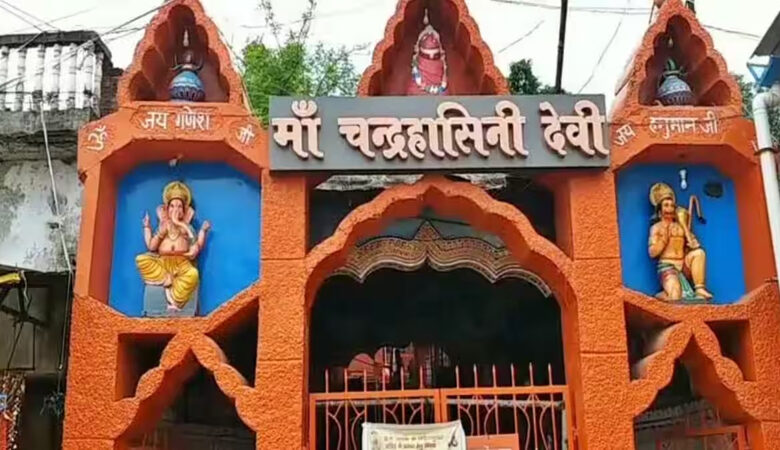 मां चंद्रहासिनी देवी मंदिर को मिलेगा पर्यटन स्थल का दर्जा, योजना तैयार होने के बाद होगा क्रियान्वयन मां चंद्रहासिनी देवी मंदिर को मिलेगा पर्यटन स्थल का दर्जा, योजना तैयार होने के बाद होगा क्रियान्वयन