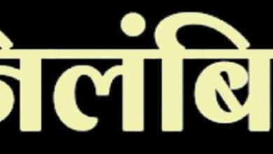 15वें वित्त की राशि में अनियमितता पर ग्राम पंचायत नायकबांधा की सचिव निलंबित 15वें वित्त की राशि में अनियमितता पर ग्राम पंचायत नायकबांधा की सचिव निलंबित