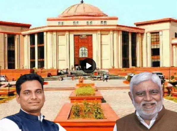 नामांकन विवाद : हाईकोर्ट ने विधायक यादव की अंतरिम अर्जी याचिका को किया खारिज, अगली सुनवाई 4 अगस्त को होगी नामांकन विवाद : हाईकोर्ट ने विधायक यादव की अंतरिम अर्जी याचिका को किया खारिज, अगली सुनवाई 4 अगस्त को होगी
