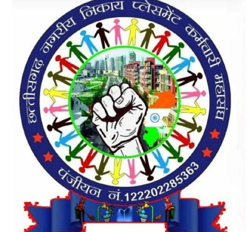 छत्तीसगढ़ नगरीय निकाय प्लेसमेंट कर्मचारी महासंघ 6 और 7 अगस्त को रहेंगे हड़ताल पर छत्तीसगढ़ नगरीय निकाय प्लेसमेंट कर्मचारी महासंघ 6 और 7 अगस्त को रहेंगे हड़ताल पर