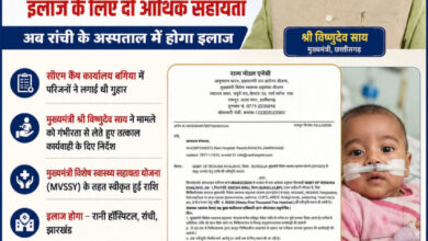 मुख्यमंत्री साय की पहल से गंभीर श्वसन रोग से पीड़ित मासूम को मिली 95,500 की स्वास्थ्य सहायता मुख्यमंत्री साय की पहल से गंभीर श्वसन रोग से पीड़ित मासूम को मिली 95,500 की स्वास्थ्य सहायता