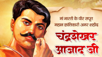 वित्त मंत्री चौधरी ने शहीद चंद्रशेखर आज़ाद की जयंती पर किया नमन