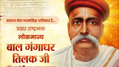वित्त मंत्री चौधरी ने लोकमान्य बाल गंगाधर तिलक की जयंती पर किया सादर नमन